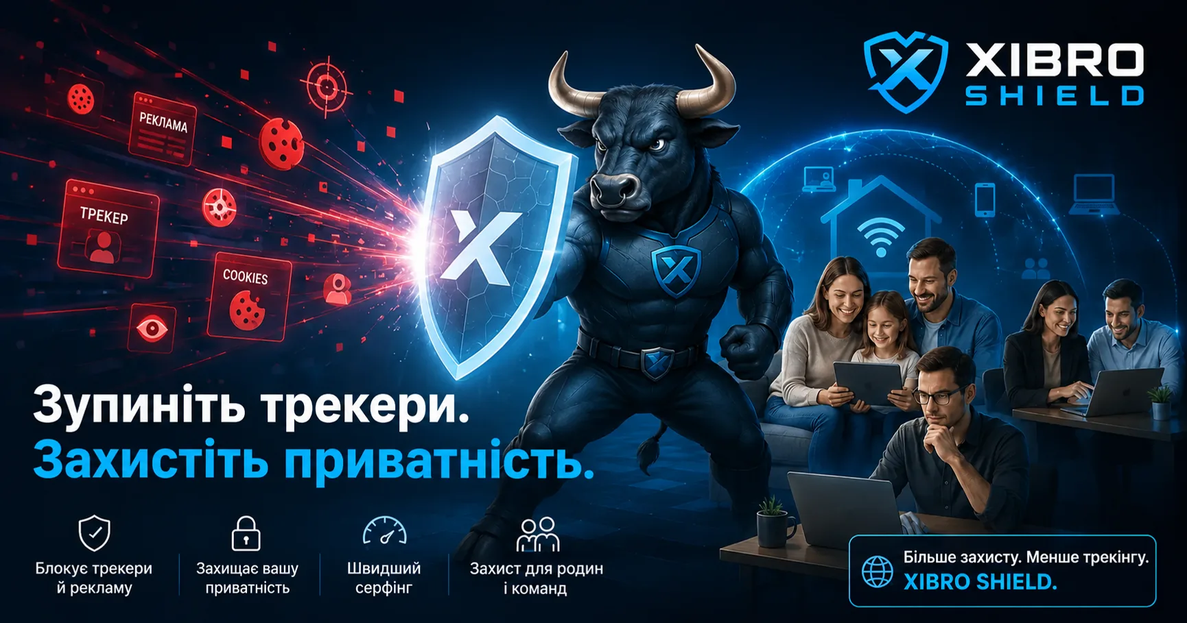 Бик XIBRO SHIELD захищає родину, фрилансерів і команди від онлайн-трекерів і персоналізованої реклами