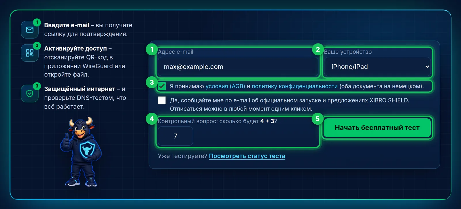 Форма на xibro.de/ru/besplatnyj-test