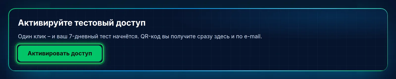 Нажатие на «Активировать доступ» запускает тест