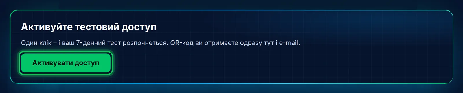 Клік на «Активувати доступ» запускає тест