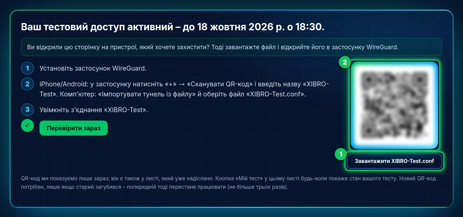 Завантажте файл або відскануйте QR-код (тут розмито)