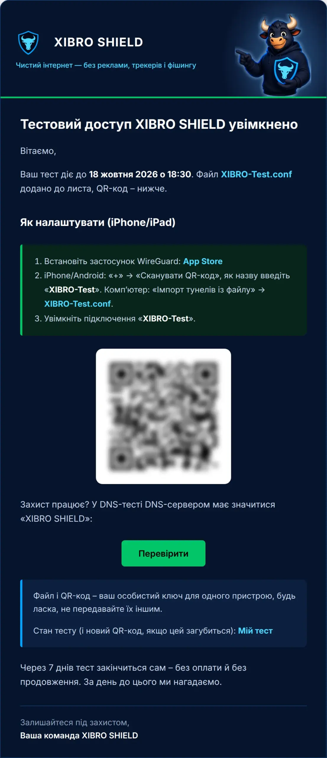 Лист із доступом: файл у вкладенні, QR-код та інструкція (QR розмито)