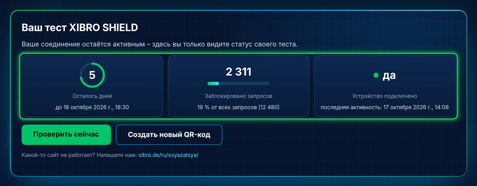 «Мой тест»: оставшиеся дни, заблокированные запросы и соединение