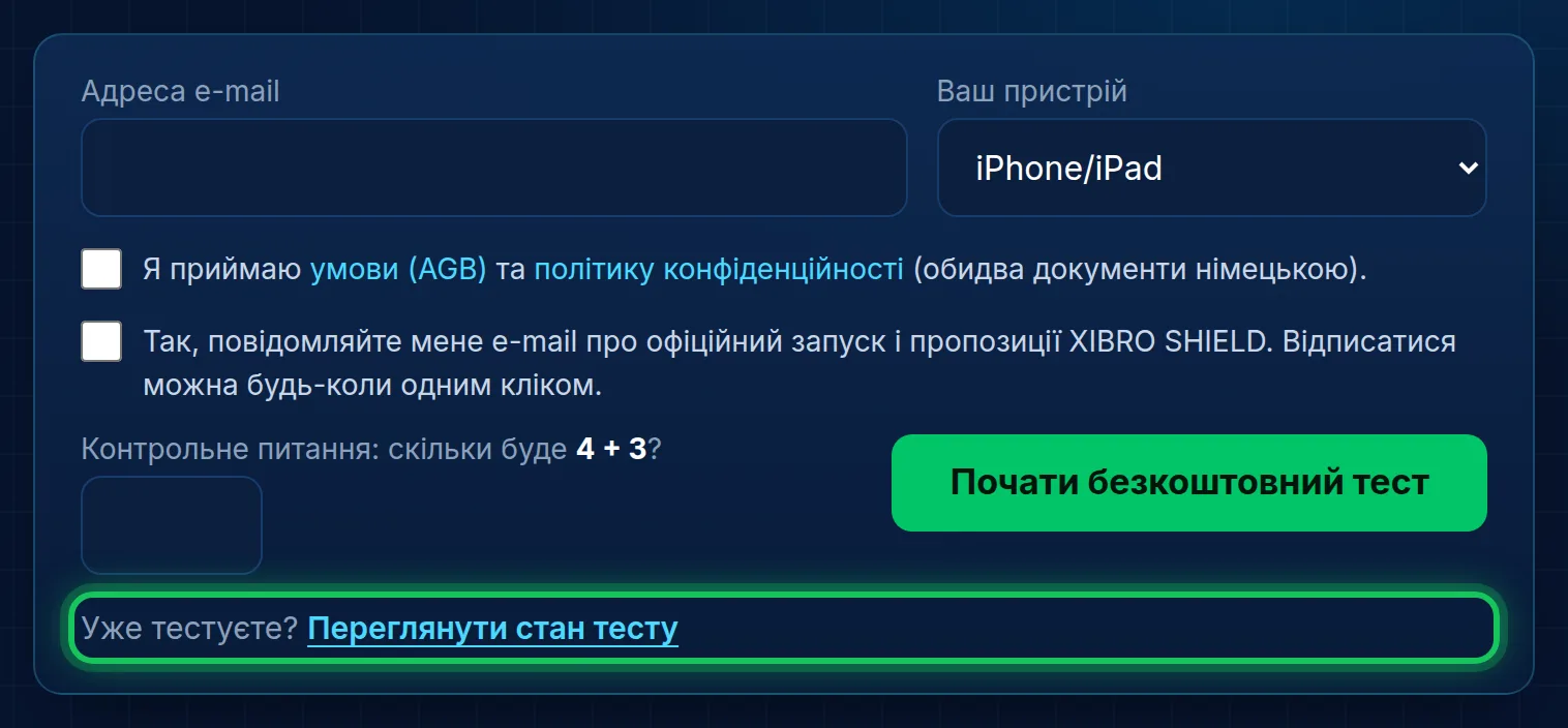 «Уже тестуєте?» – прямо під формою