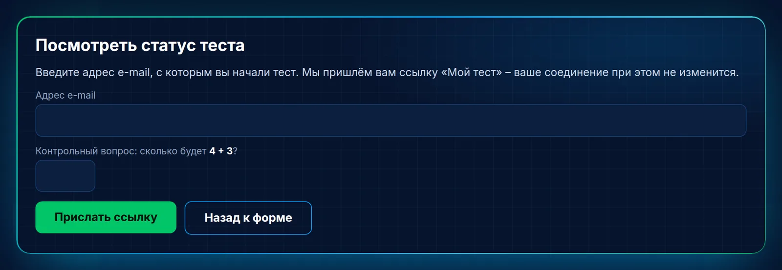 Ещё раз запросить ссылку «Мой тест»