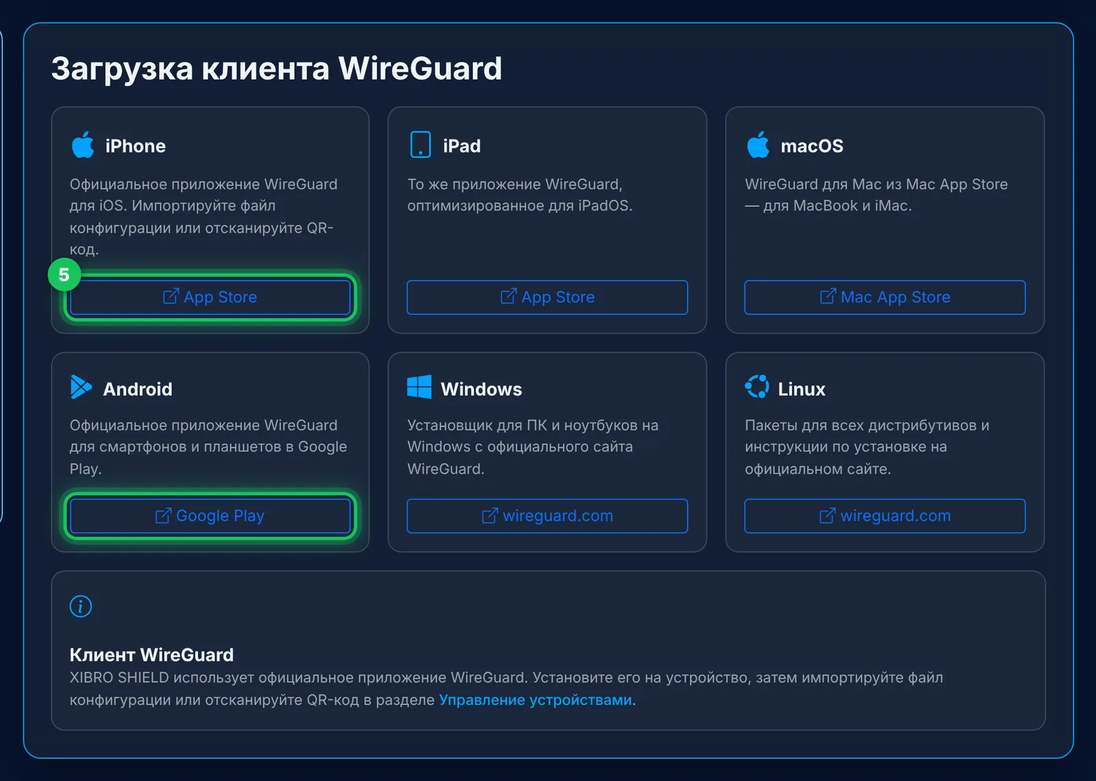 В разделе «Загрузки»: приложение WireGuard для каждого устройства