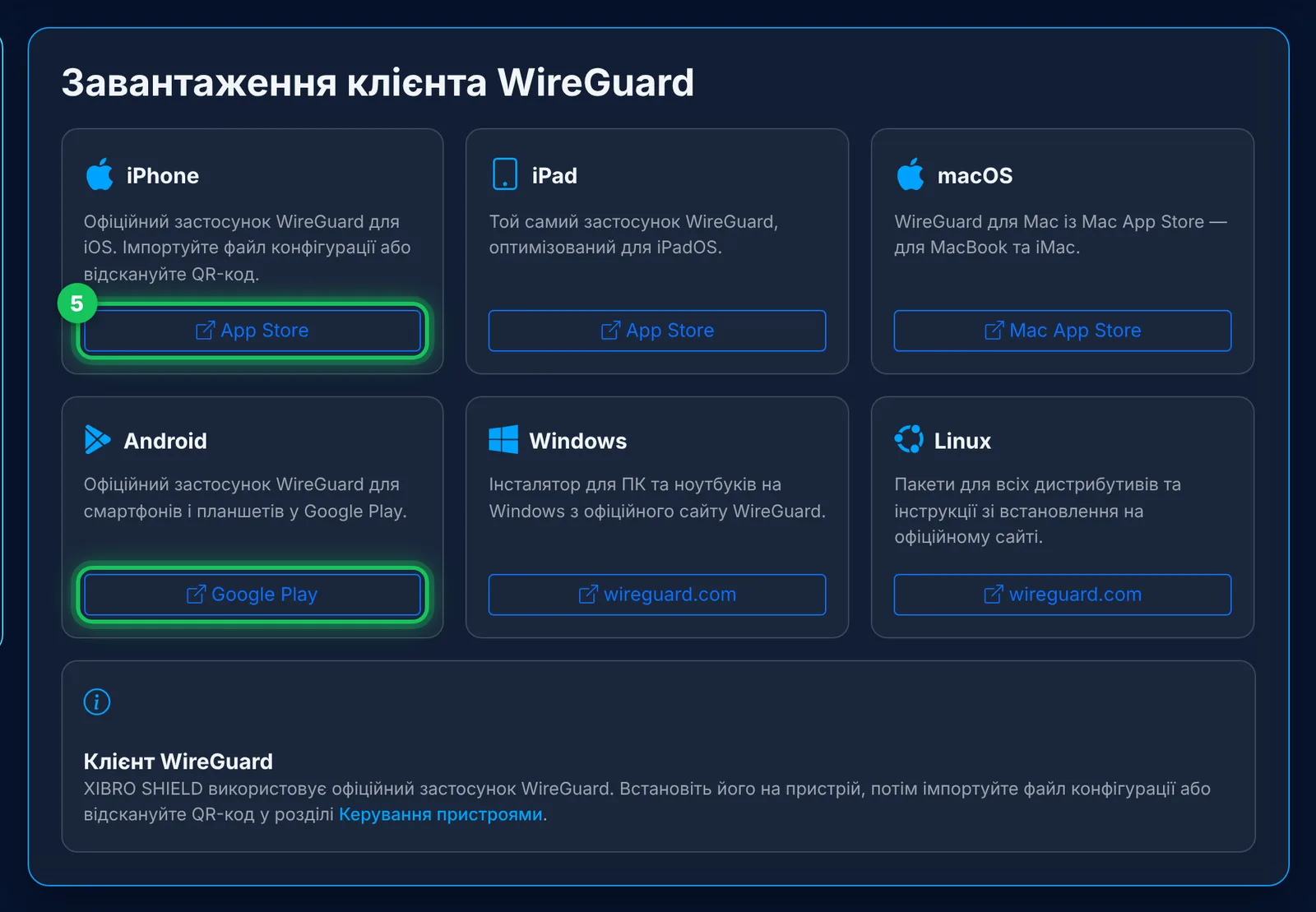 У розділі «Завантаження»: застосунок WireGuard для кожного пристрою