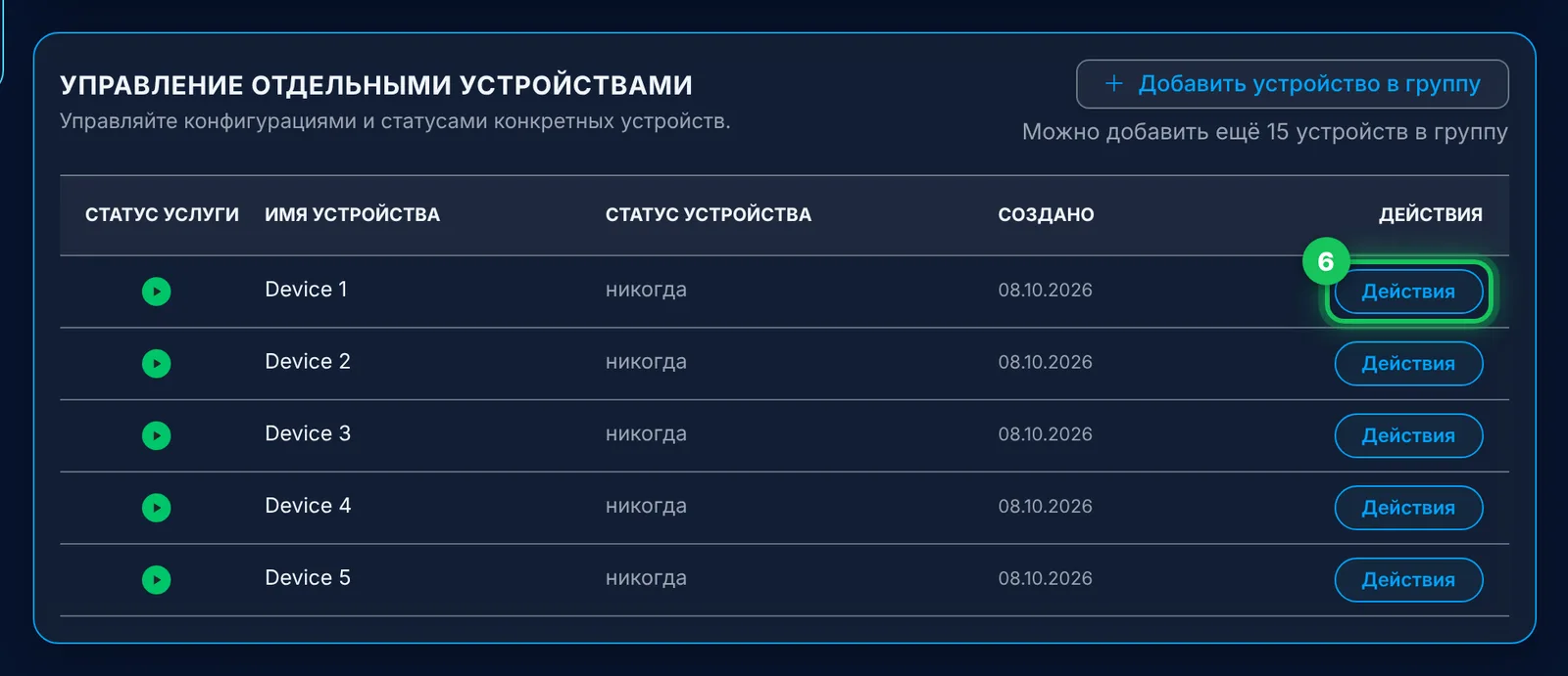 В управлении устройствами: «Действия» у нужного устройства